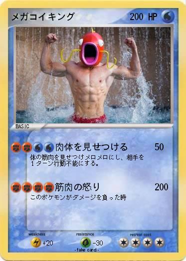 Pokemon メガコイキング