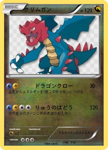 Pokemon クリムガン