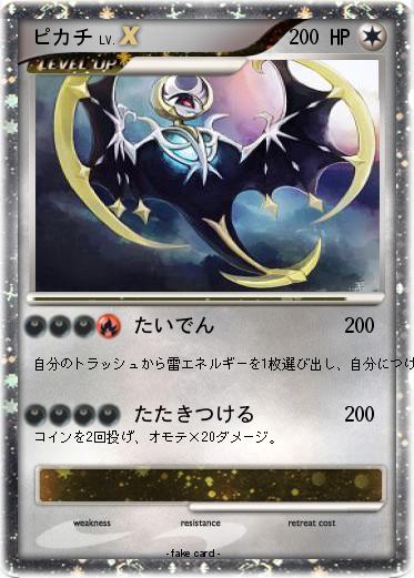 Pokemon ピカチ