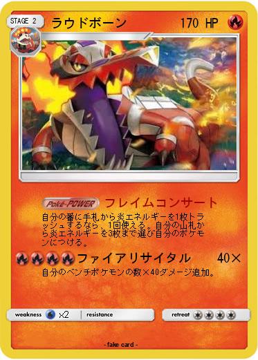 Pokemon ラウドボーン