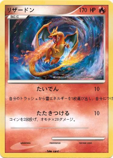 Pokemon リザードン