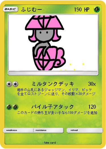 Pokemon ふじむー