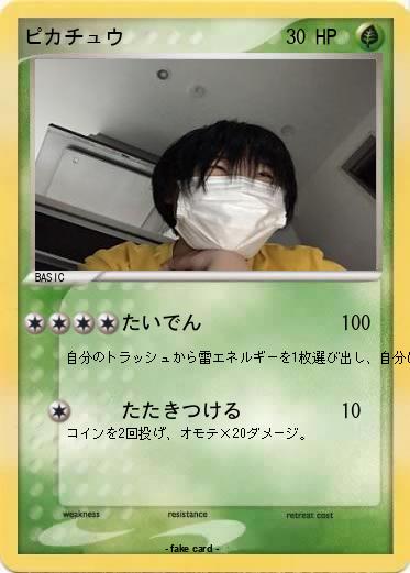 Pokemon ピカチュウ