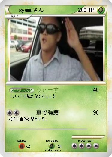 Pokemon syamuさん