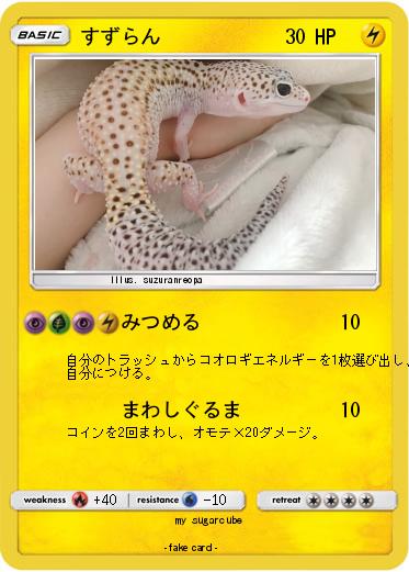 Pokemon すずらん