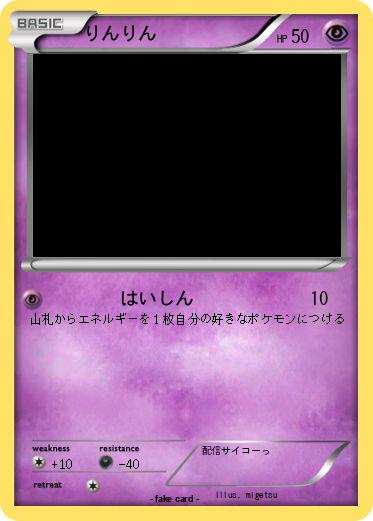 Pokemon りんりん