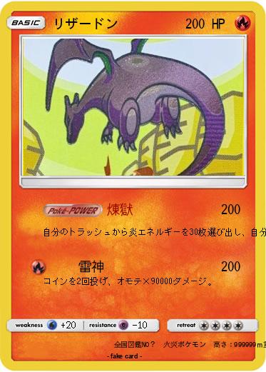 Pokemon リザードン