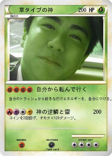 Pokemon 草タイプの神