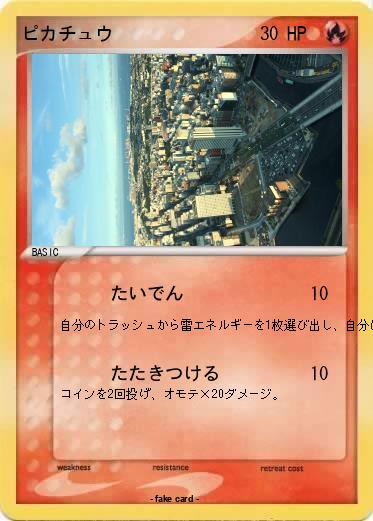 Pokemon ピカチュウ