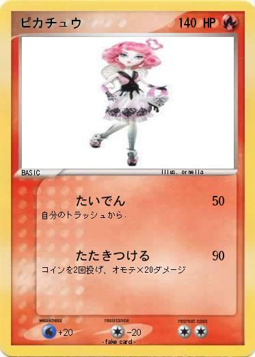Pokemon ピカチュウ
