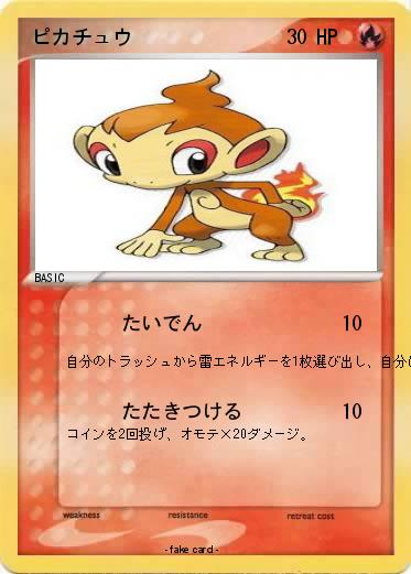 Pokemon ピカチュウ
