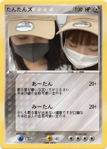 Pokemon たんたんズ