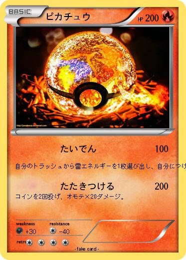 Pokemon ピカチュウ