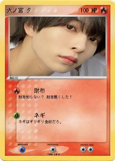 Pokemon 火ノ宮 夕