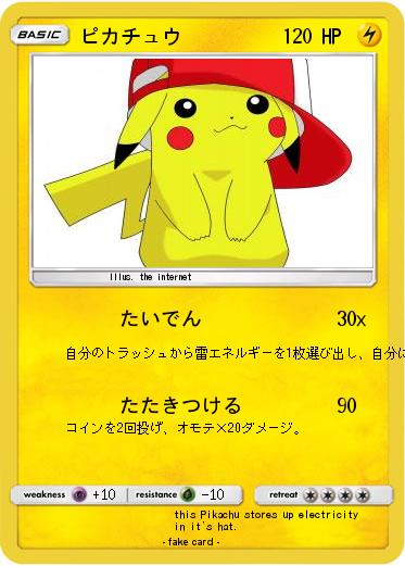 Pokemon ピカチュウ
