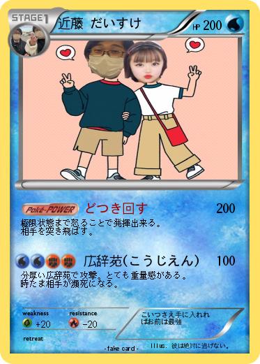 Pokemon 近藤 だいすけ