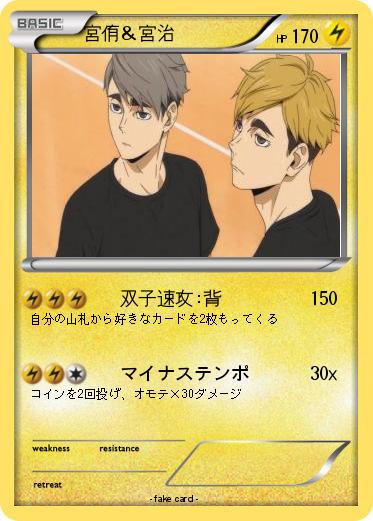 Pokemon 宮侑＆宮治