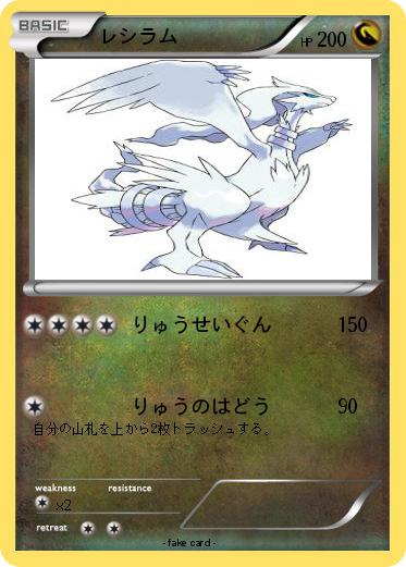Pokemon レシラム