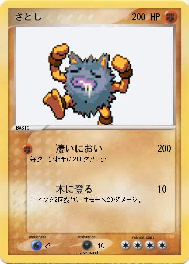 Pokemon さとし