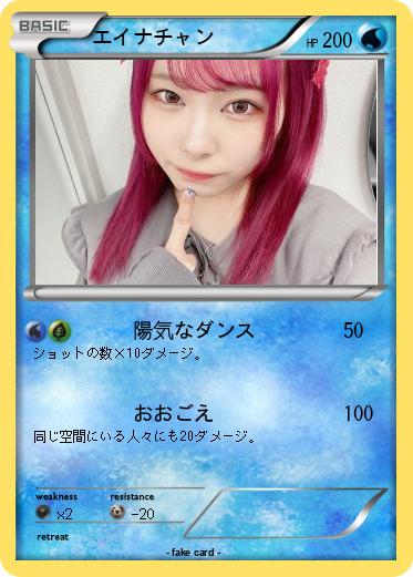 Pokemon エイナチャン