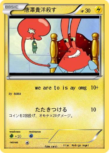 Pokemon 唐澤貴洋殺す