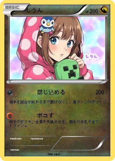 Pokemon しうん