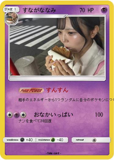 Pokemon すながななみ