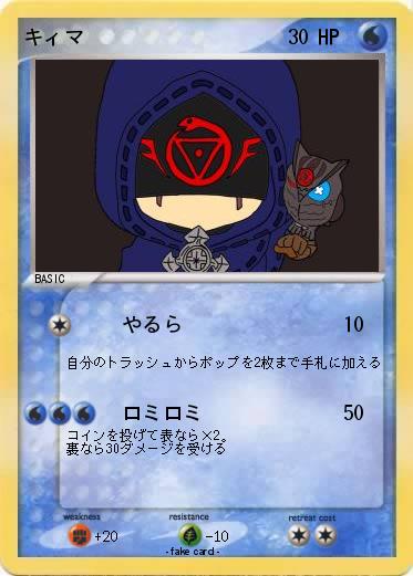 Pokemon キィマ