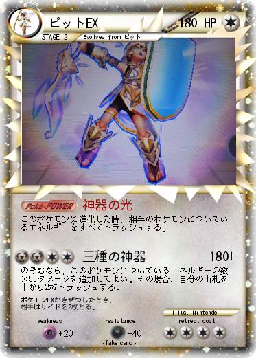 Pokemon ピットEX