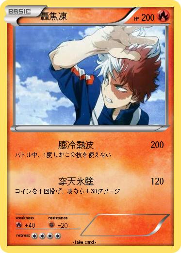 Pokemon 轟焦凍