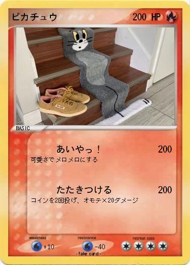 Pokemon ピカチュウ
