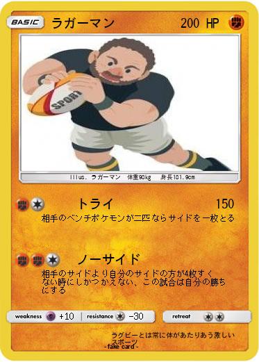 Pokemon ラガーマン