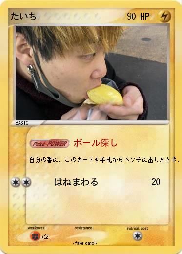 Pokemon たいち