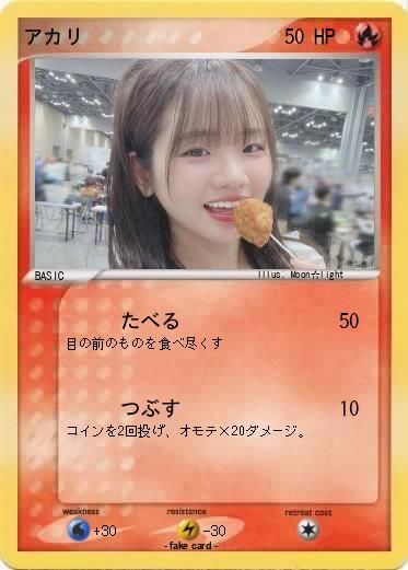 Pokemon アカリ