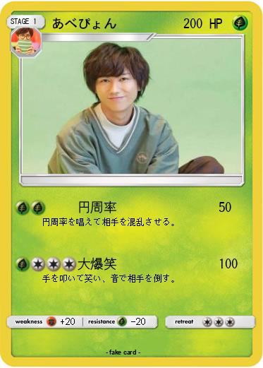 Pokemon あべぴょん