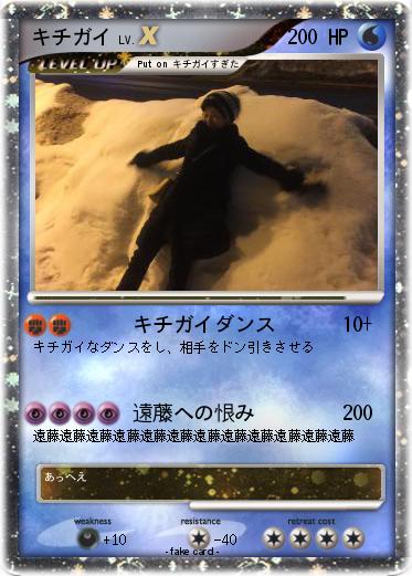 Pokemon キチガイ