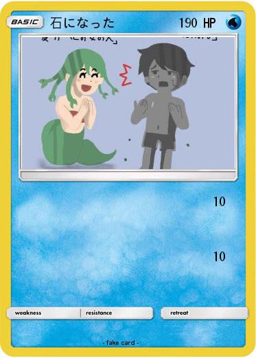 Pokemon 石になった