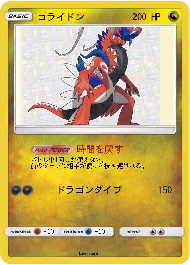 Pokemon コライドン