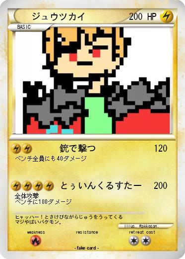 Pokemon ジュウツカイ
