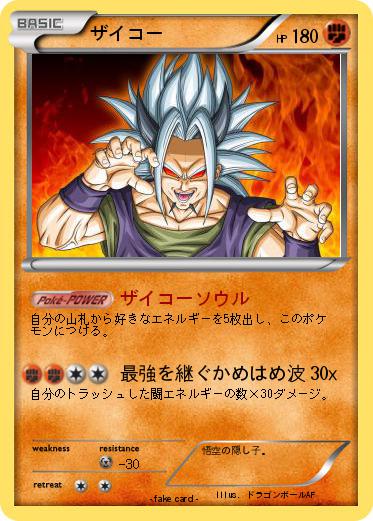 Pokemon ザイコー