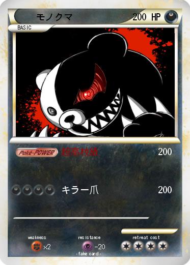 Pokemon モノクマ