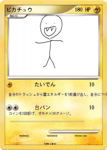 Pokemon ピカチュウ