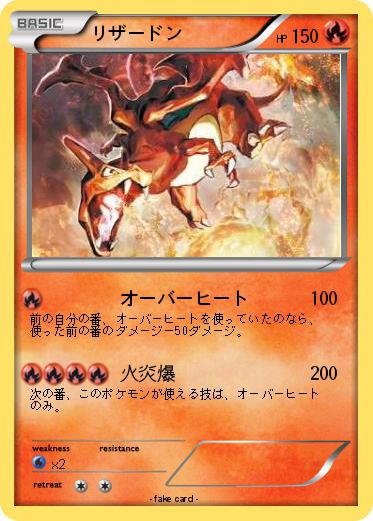 Pokemon リザードン
