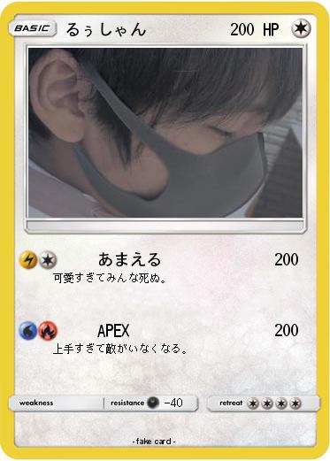 Pokemon るぅしゃん