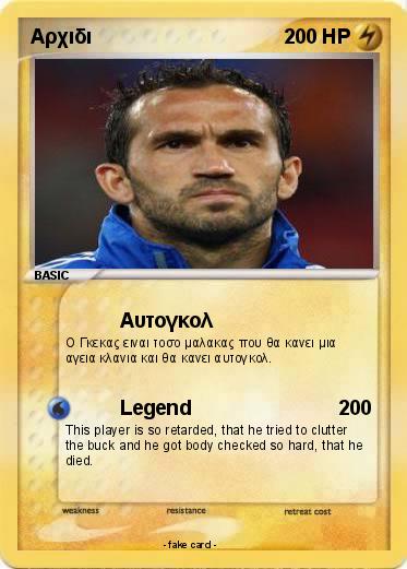 Pokemon Αρχιδι