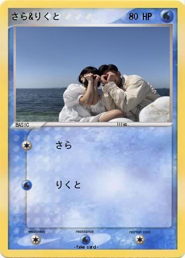 Pokemon さら&りくと