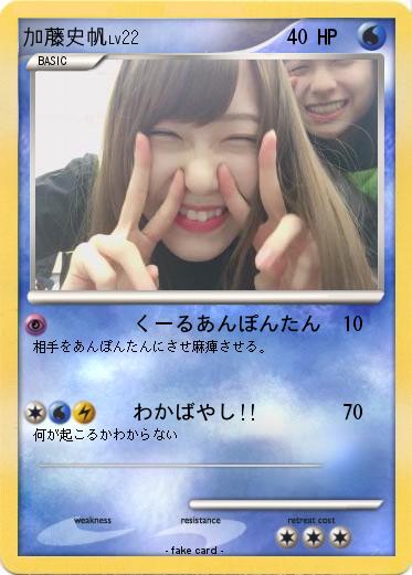 Pokemon 加藤史帆