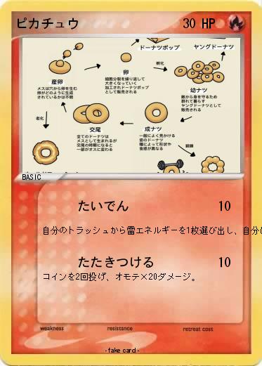 Pokemon ピカチュウ