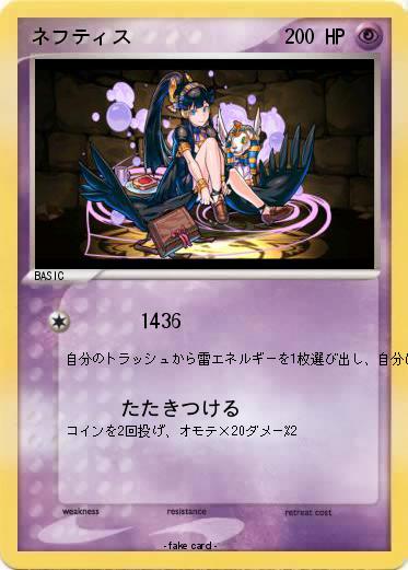 Pokemon ネフティス
