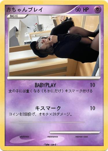 Pokemon 赤ちゃんプレイ